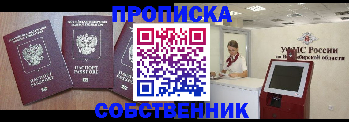 временная регистрация в квартире в Темрюке