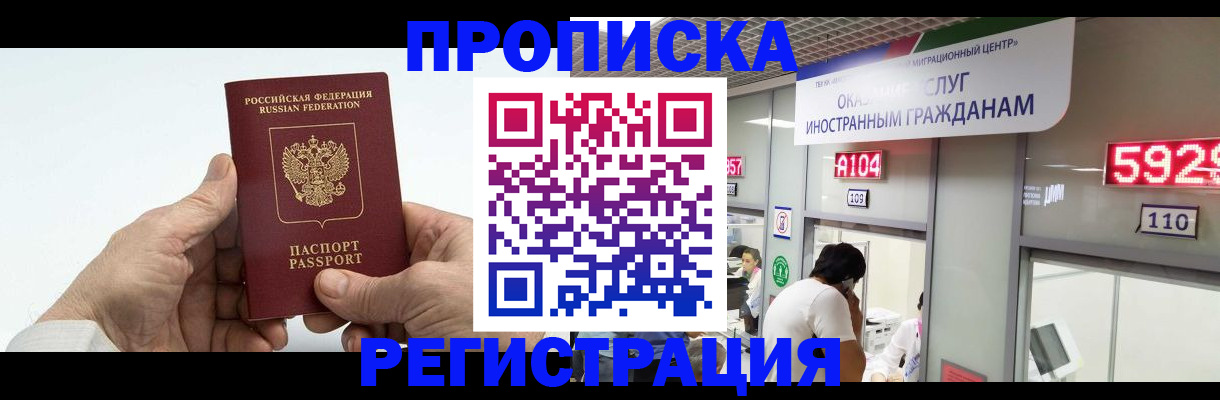 временная регистрация купить в Темрюке