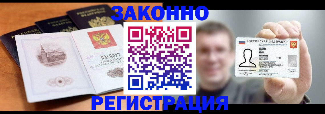 прописка регистрация в Темрюке